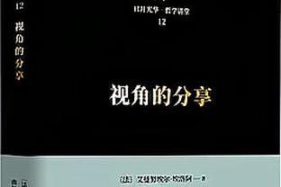 ?出手15+命中率不足35%场次：利拉德8场高居第一